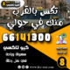 تكس بالقرب منك في حولي