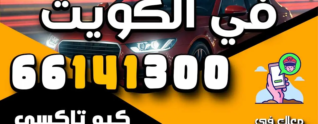 سيارة ايجار في الكويت
