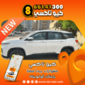 تكاسي الكويت 24 ساعة
