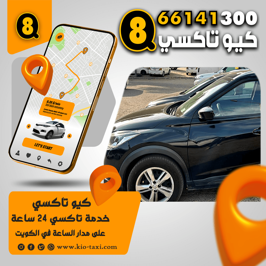 تاكسي صباح الأحمد السريع