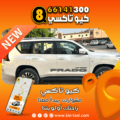 ارقام تكاسي المنطقة العاشرة