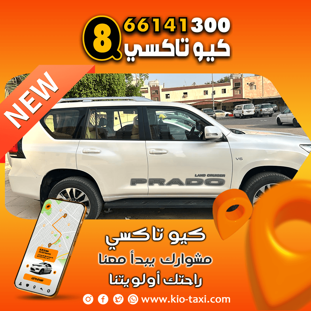 ارقام تكاسي المنطقة العاشرة