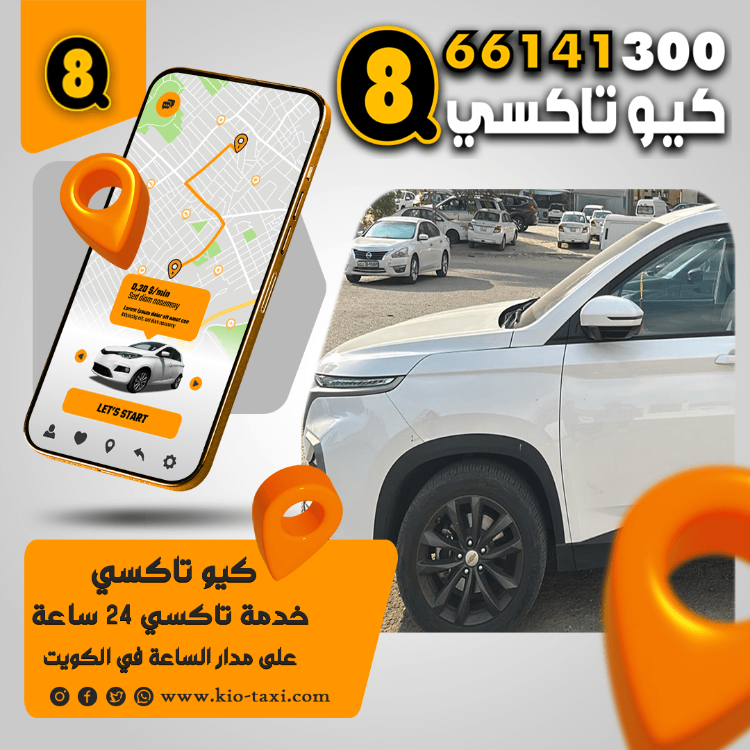 حجز تاكسي الوفرة الزراعية