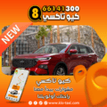سيارات أجرة صباح السالم