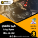 تاكسي الفان العائلي الكويتي