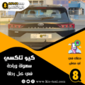سوء معاملة خدمات التاكسي