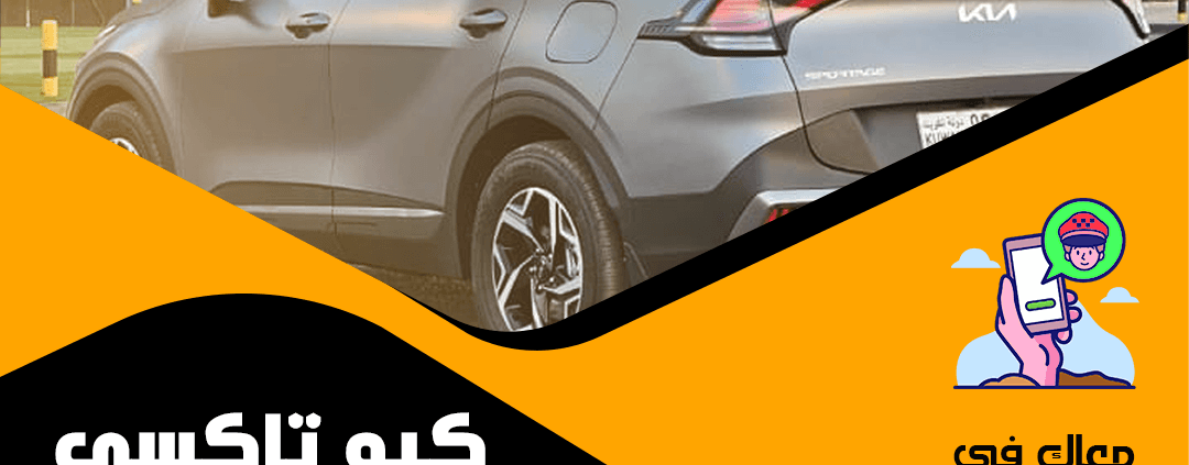 تاكسي الجليعة