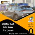 تاكسي الجليعة