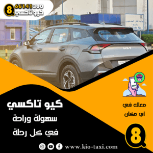 تاكسي الجليعة