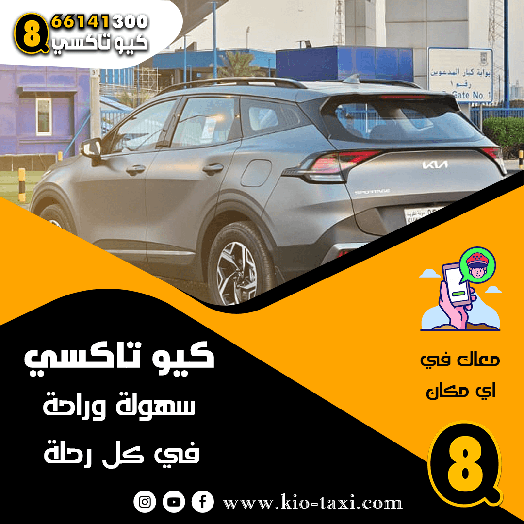 تاكسي الجليعة