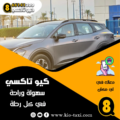 تاكسي شاليهات النويصيب