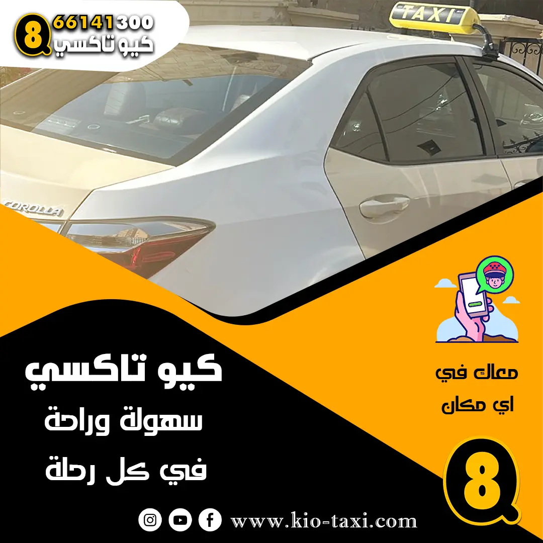 تاكسي الوفرة