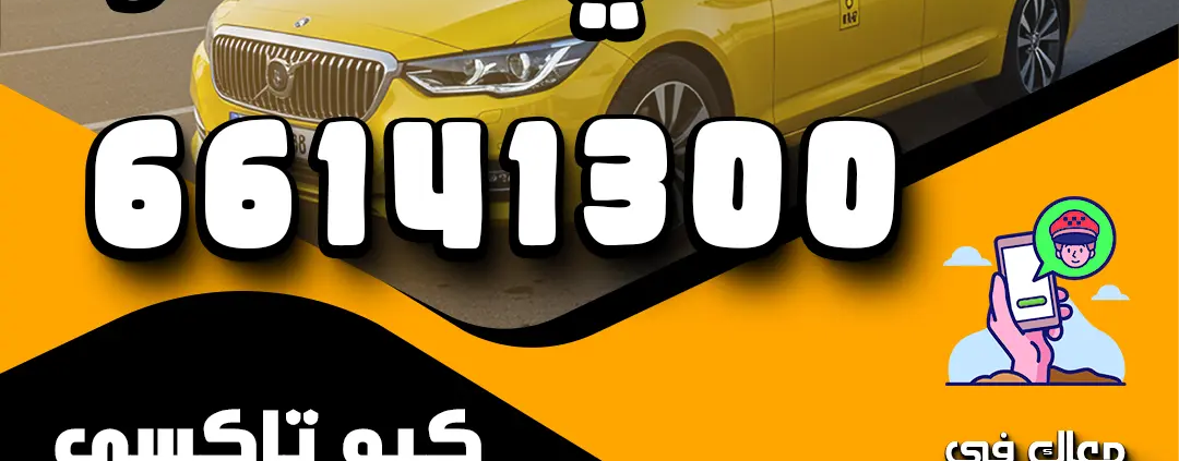 تاكسي المطار