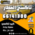 تاكسي المطار