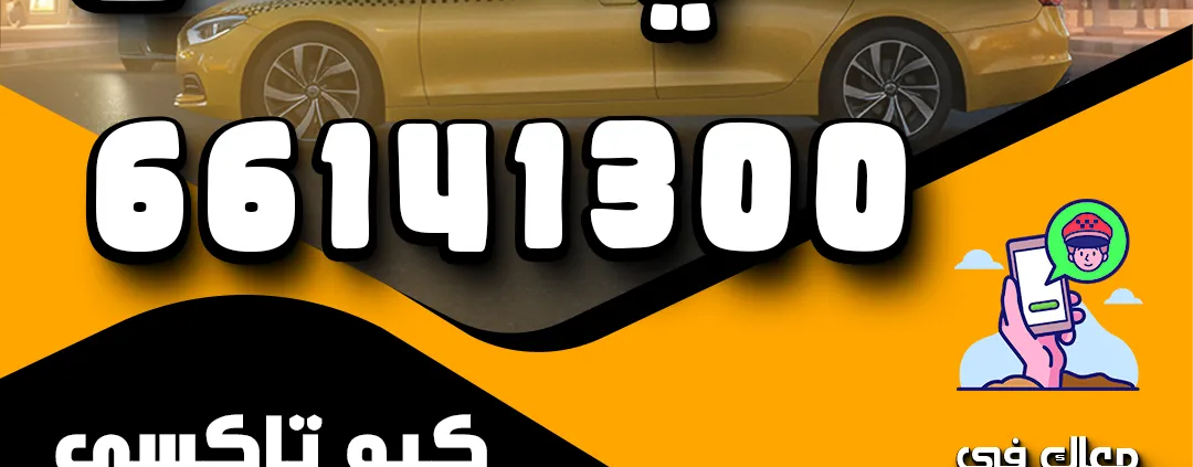 تاكسي المطلاع